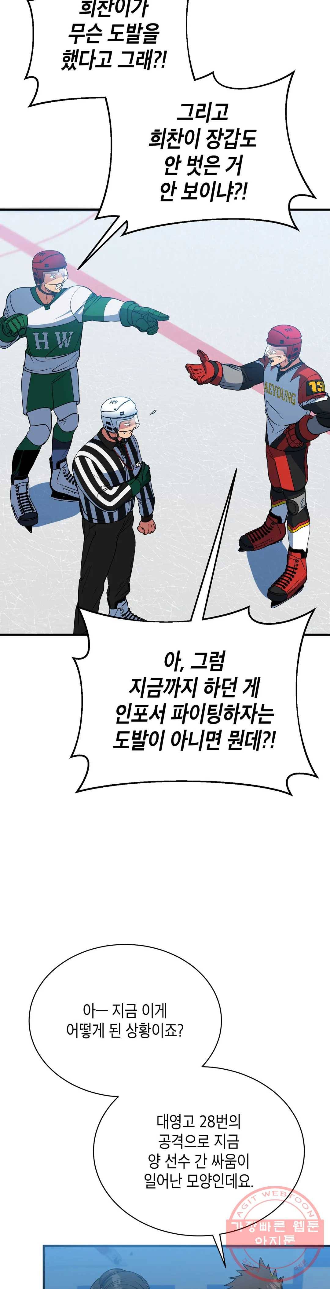 아이싱 30화 7