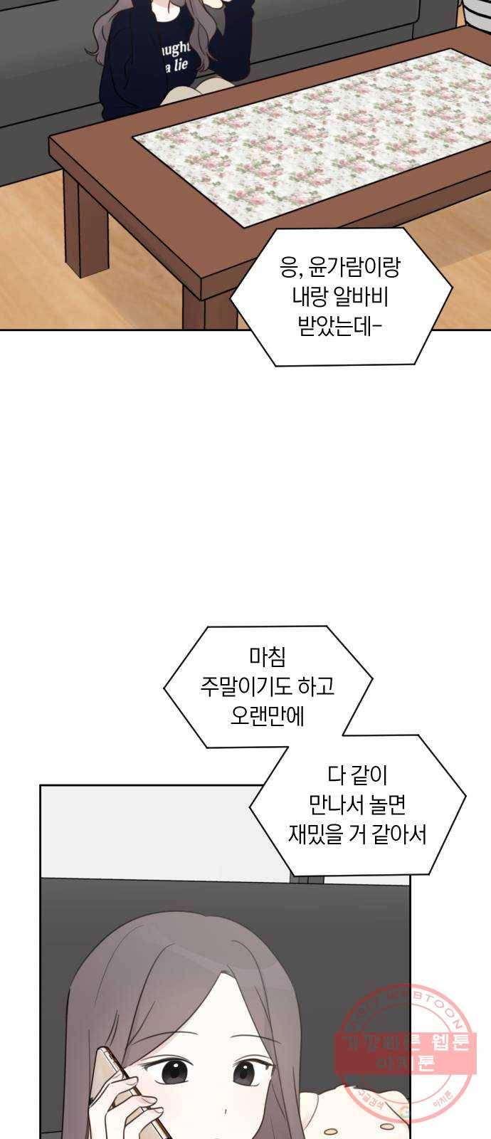 루커피쳐 53화. 숨기는 것 2