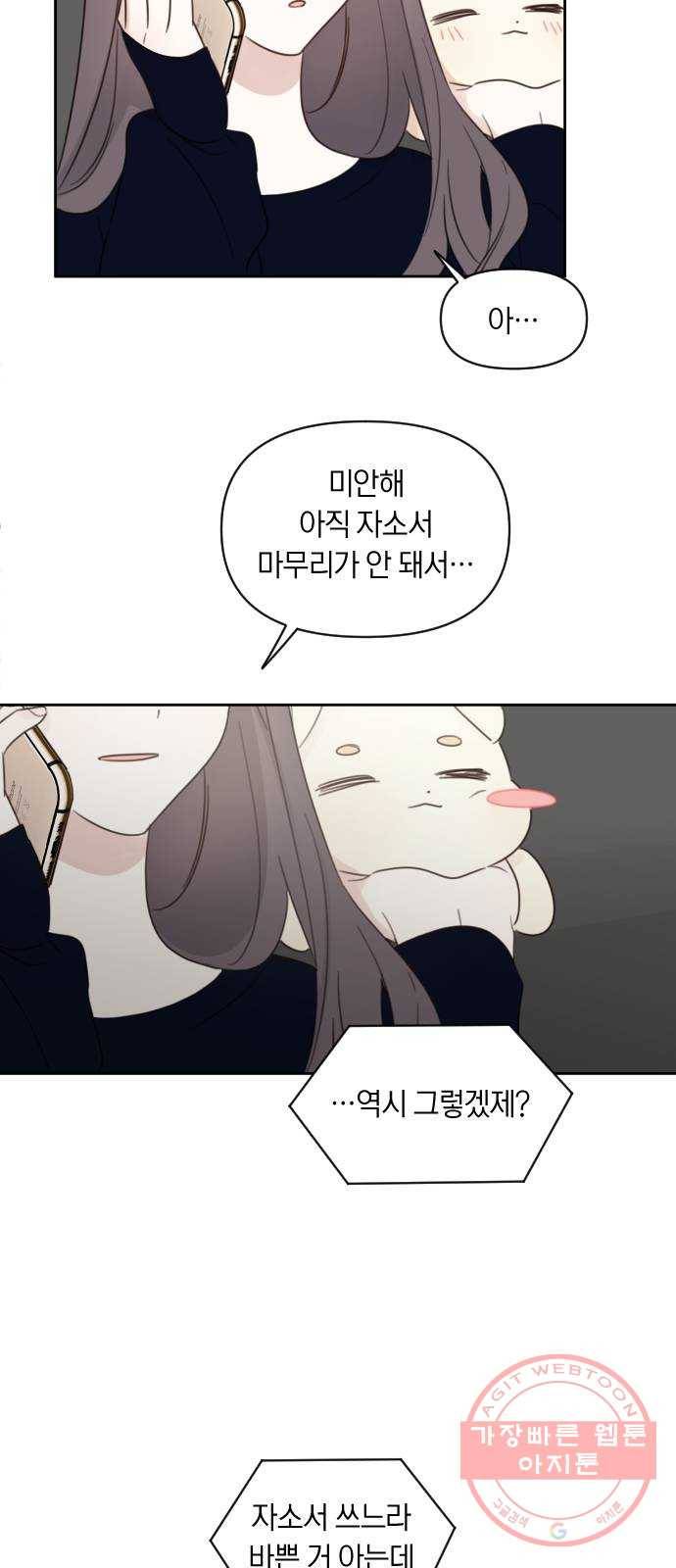 루커피쳐 53화. 숨기는 것 3