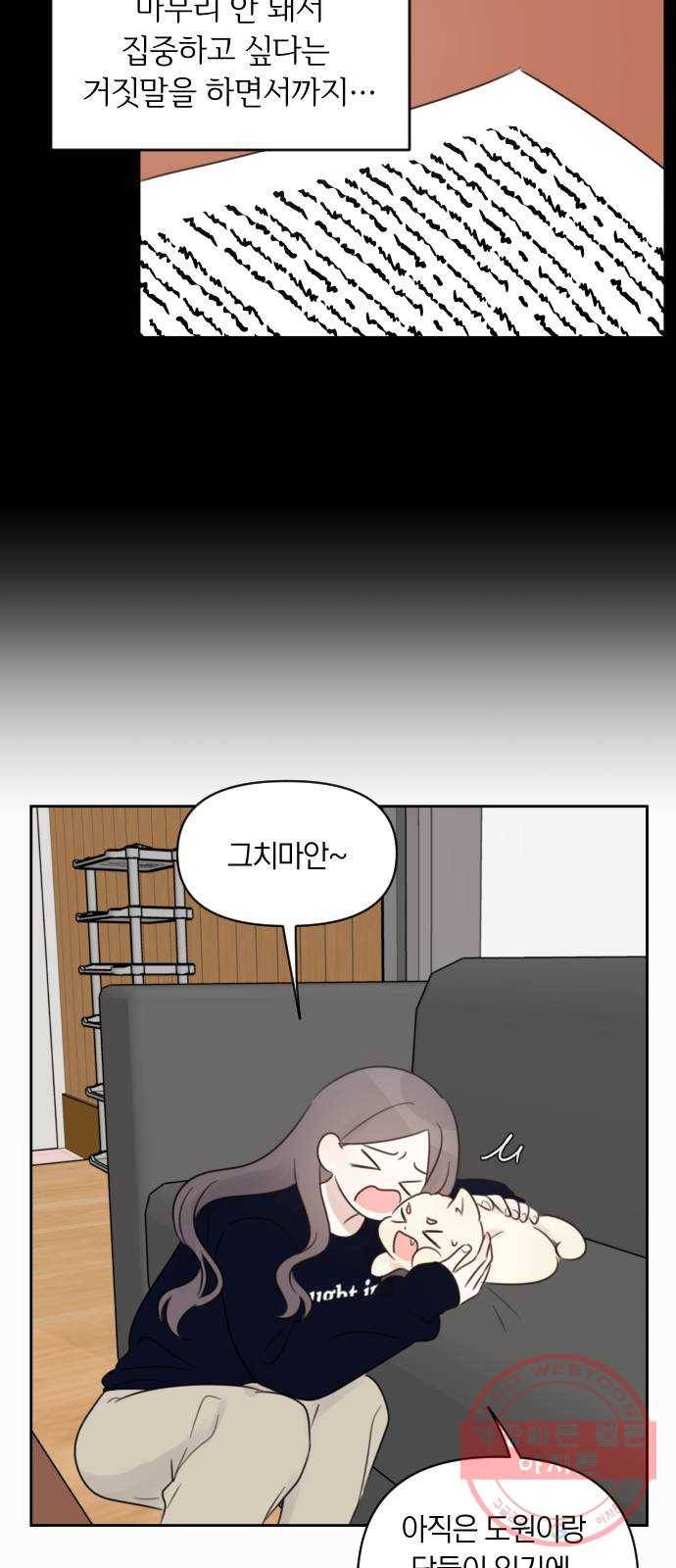 루커피쳐 53화. 숨기는 것 8