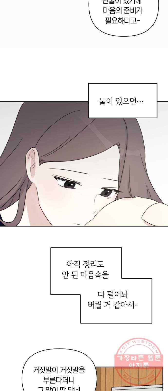 루커피쳐 53화. 숨기는 것 9