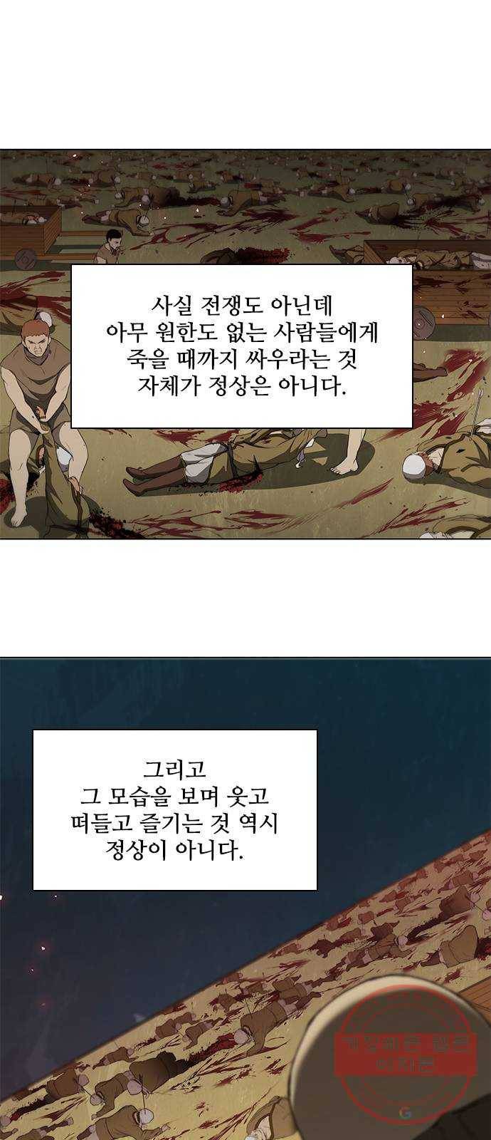 무사만리행 89화 2
