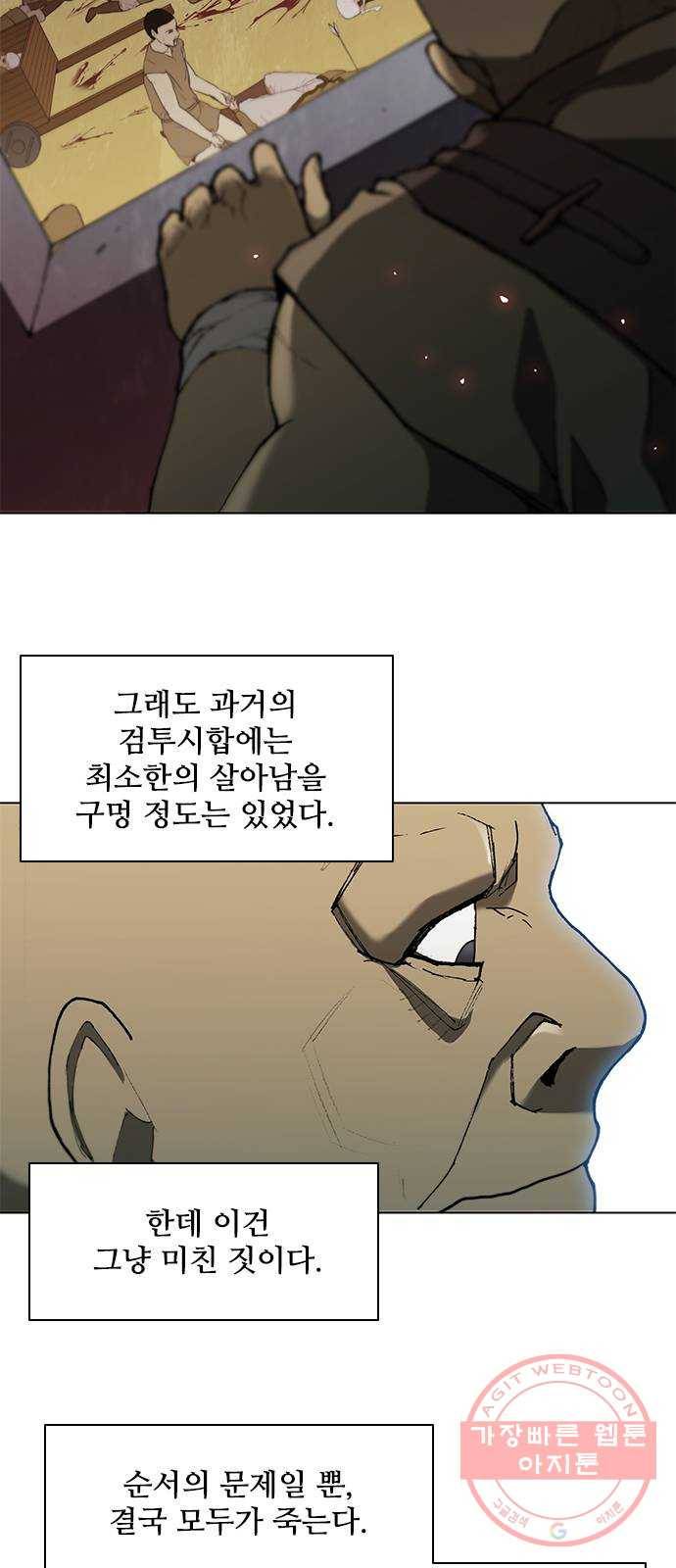 무사만리행 89화 3