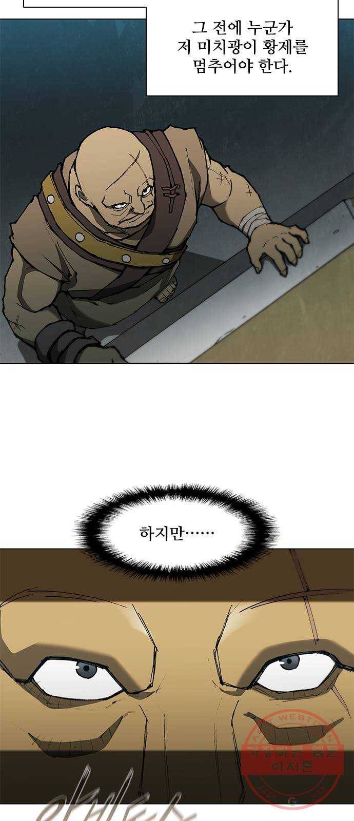 무사만리행 89화 4