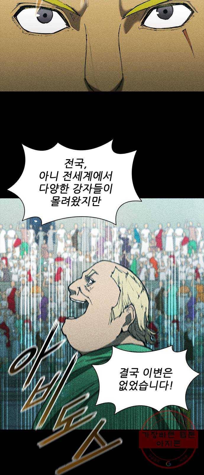 무사만리행 89화 6