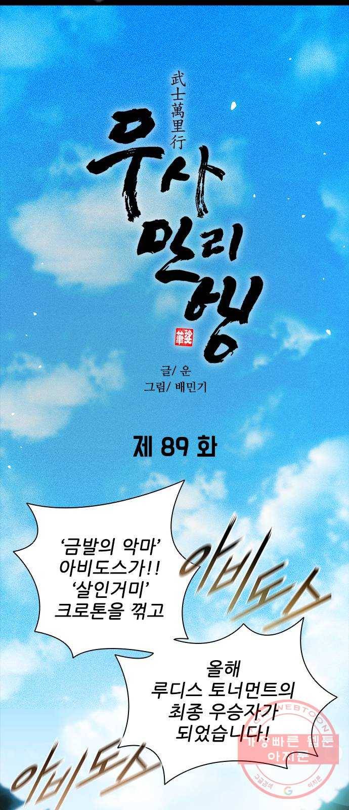 무사만리행 89화 7