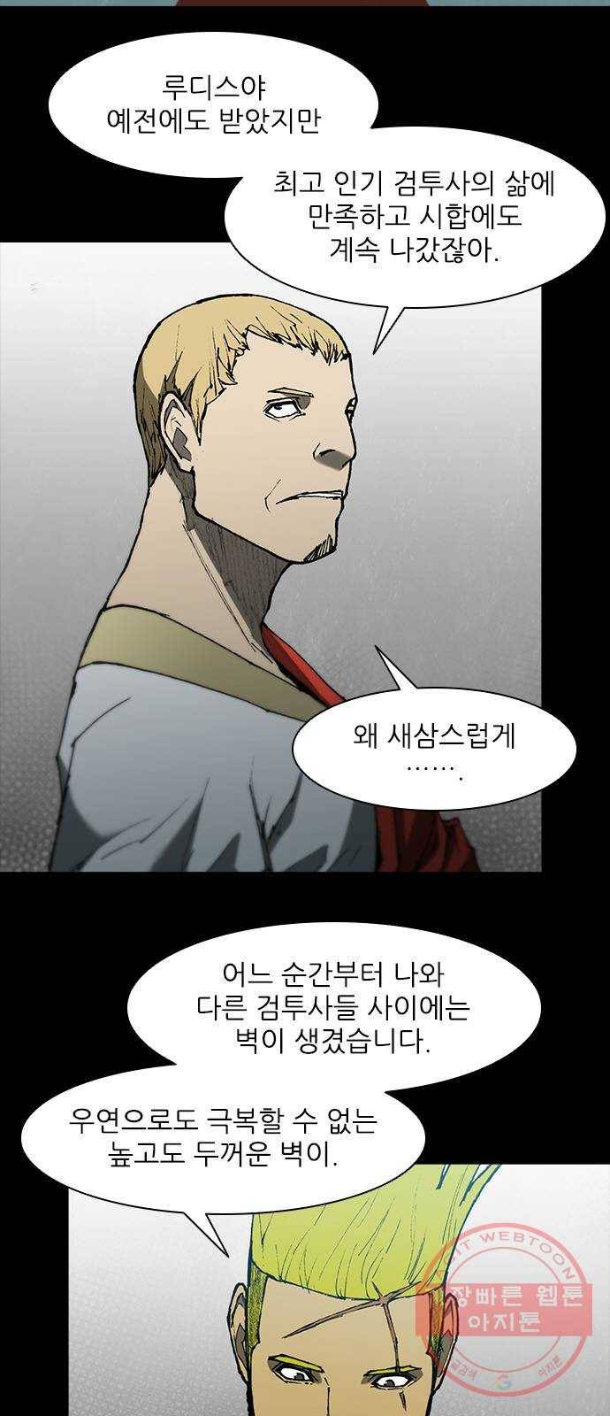 무사만리행 89화 18