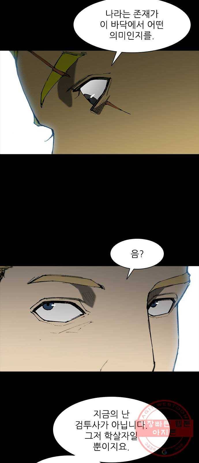 무사만리행 89화 20