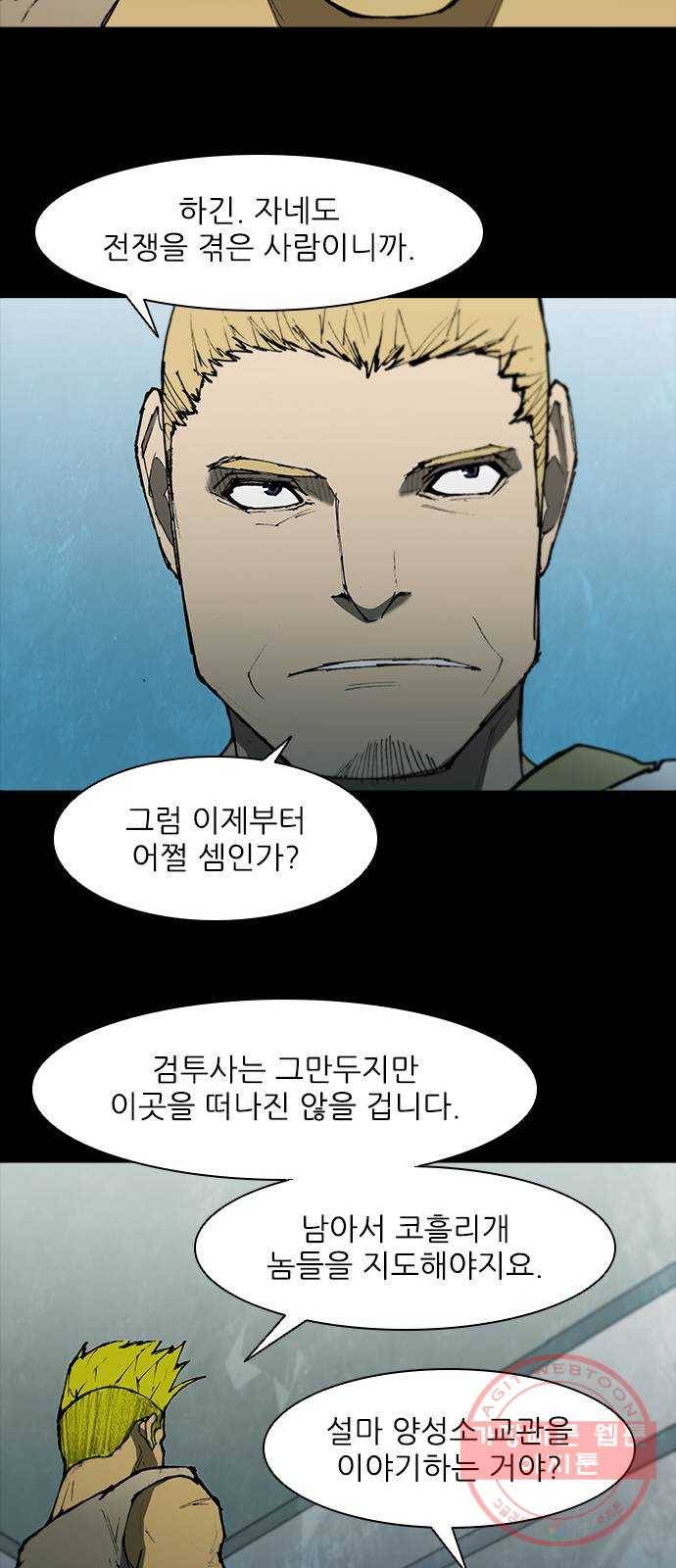 무사만리행 89화 23