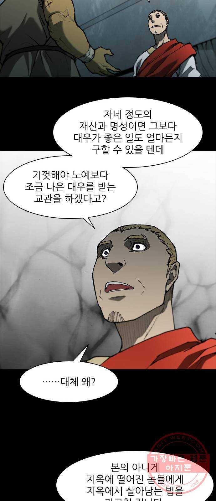 무사만리행 89화 24