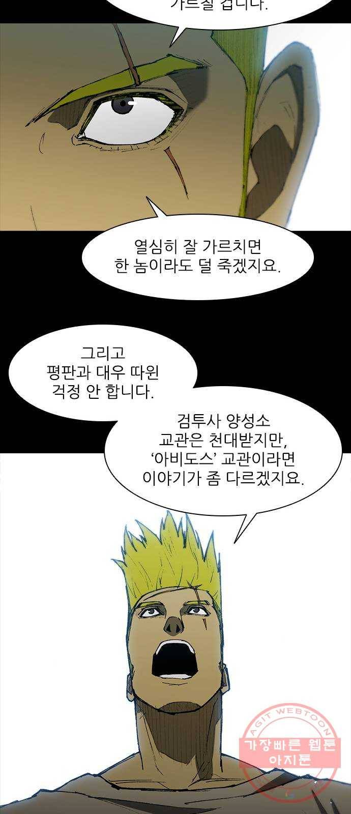 무사만리행 89화 25