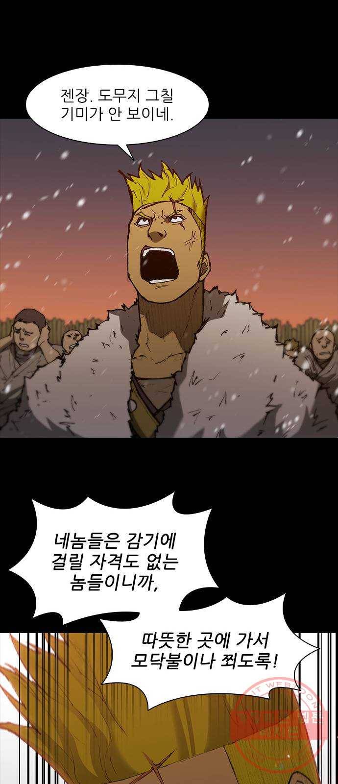 무사만리행 89화 31