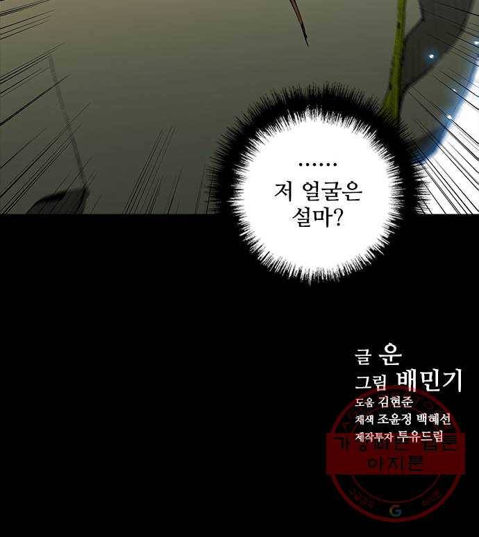 무사만리행 89화 48