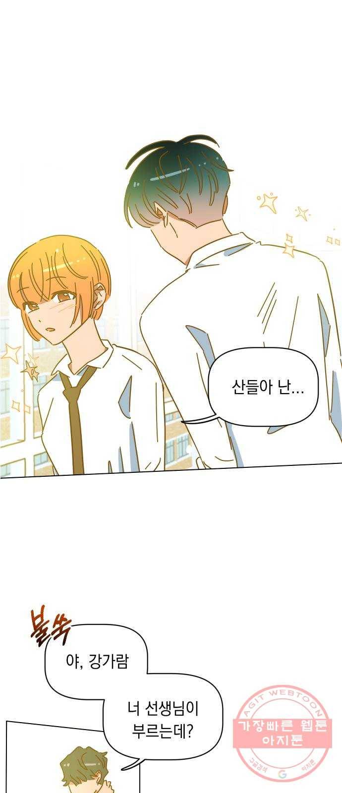 어느날 네가 떠올라! 30화 1