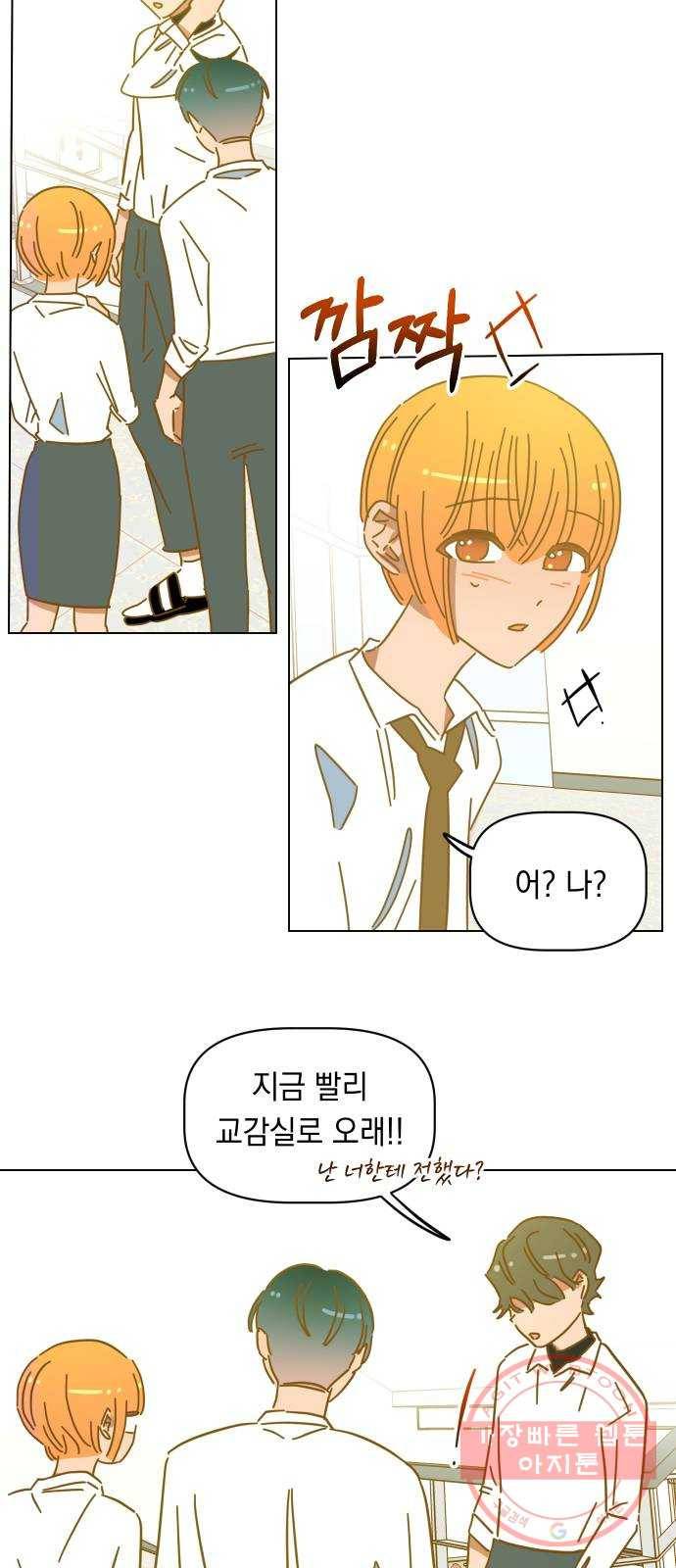 어느날 네가 떠올라! 30화 2