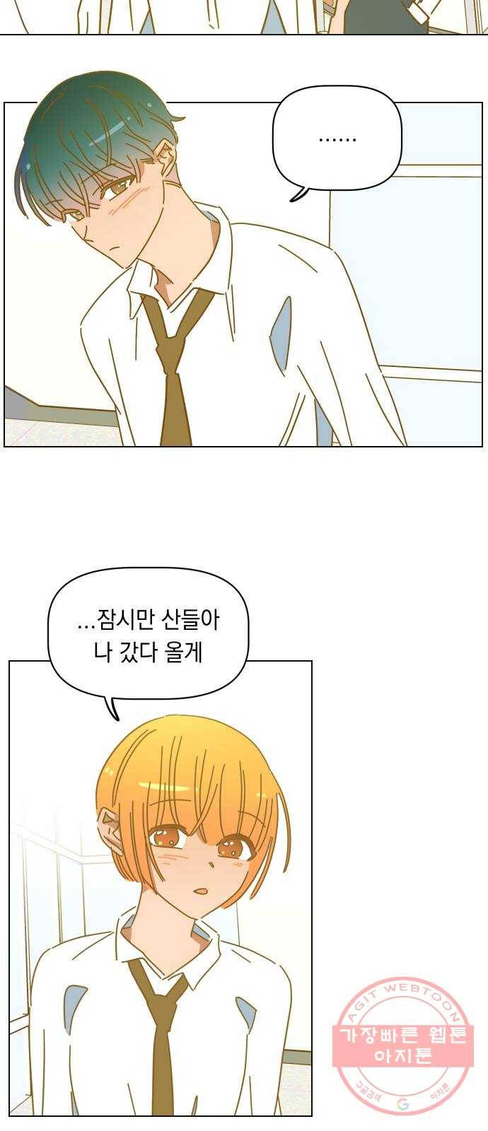 어느날 네가 떠올라! 30화 3