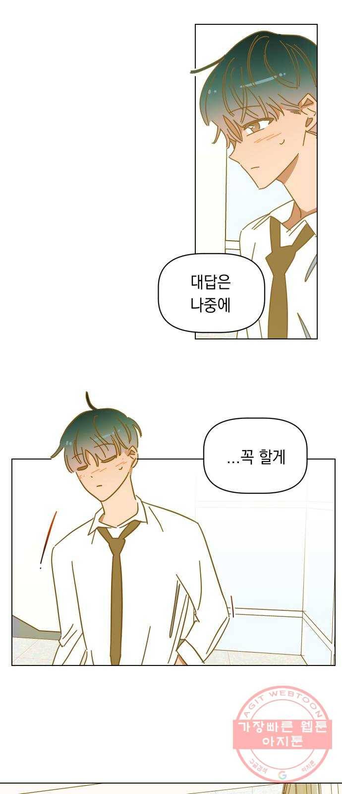 어느날 네가 떠올라! 30화 4