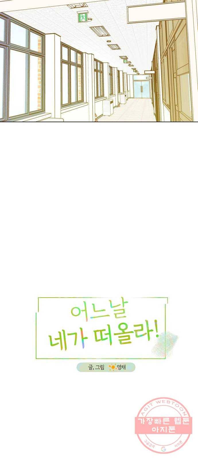 어느날 네가 떠올라! 30화 5