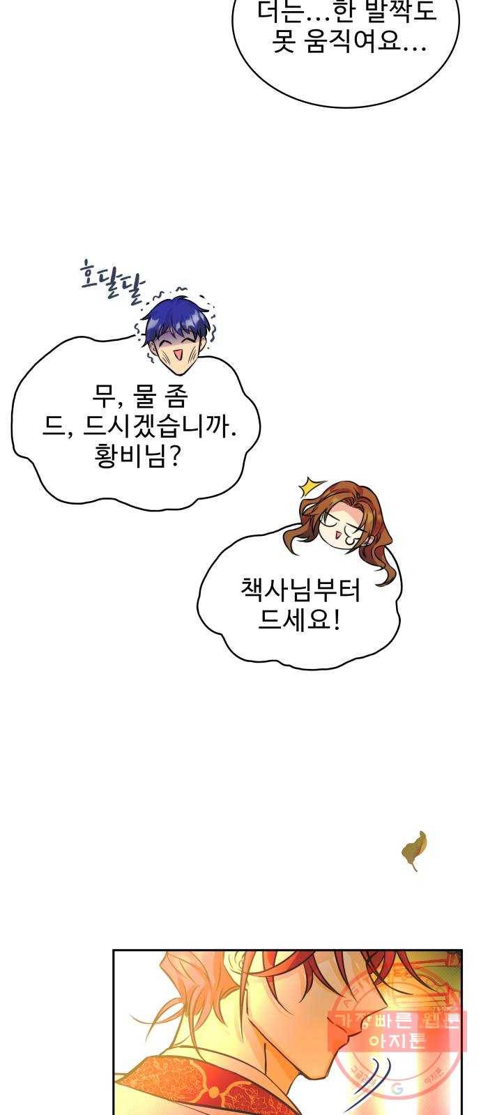 이계 무슨 황비 시즌2 4화 8