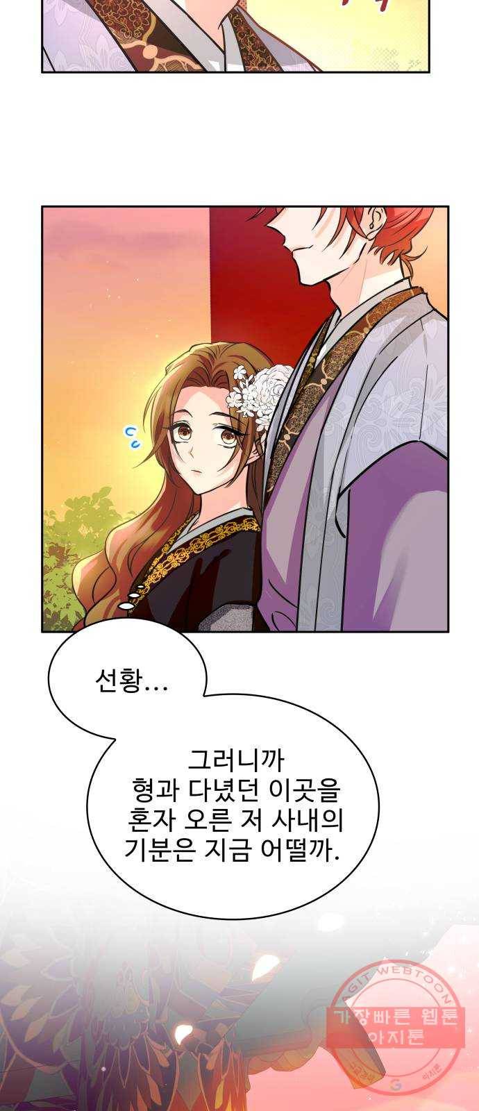 이계 무슨 황비 시즌2 4화 21