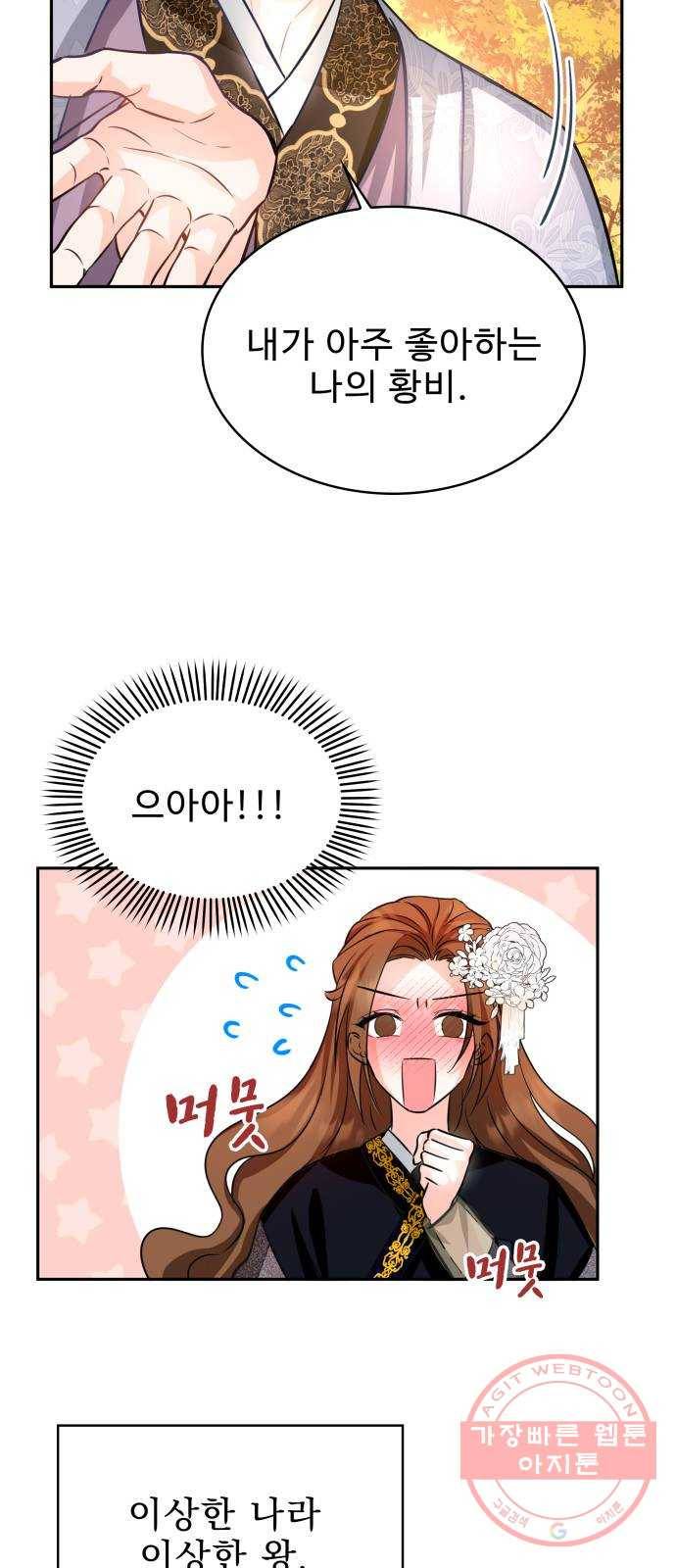 이계 무슨 황비 시즌2 4화 33