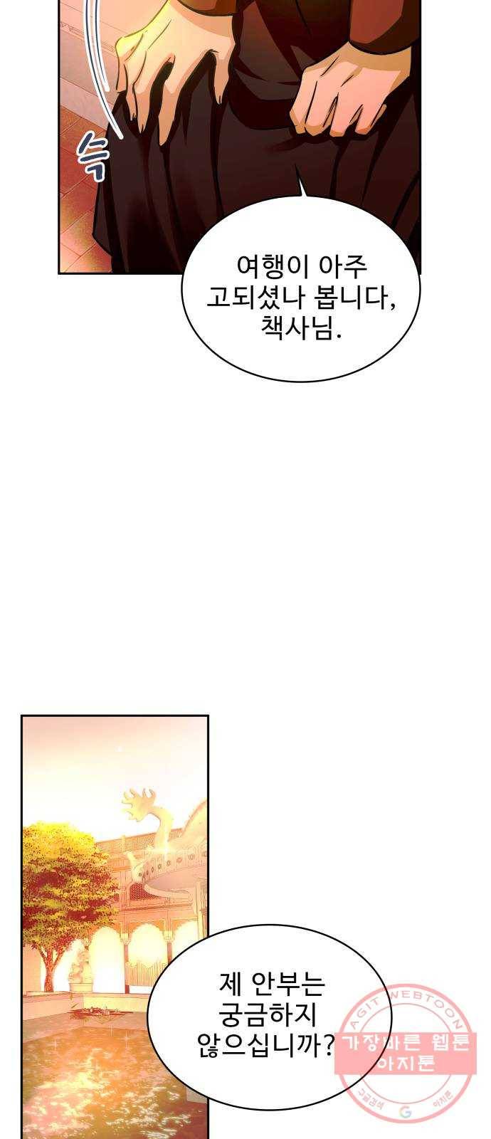 이계 무슨 황비 시즌2 4화 46