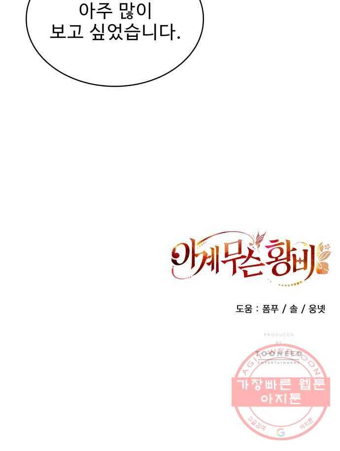 이계 무슨 황비 시즌2 4화 50