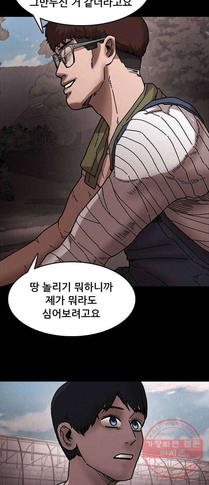 포식동물 37화 7