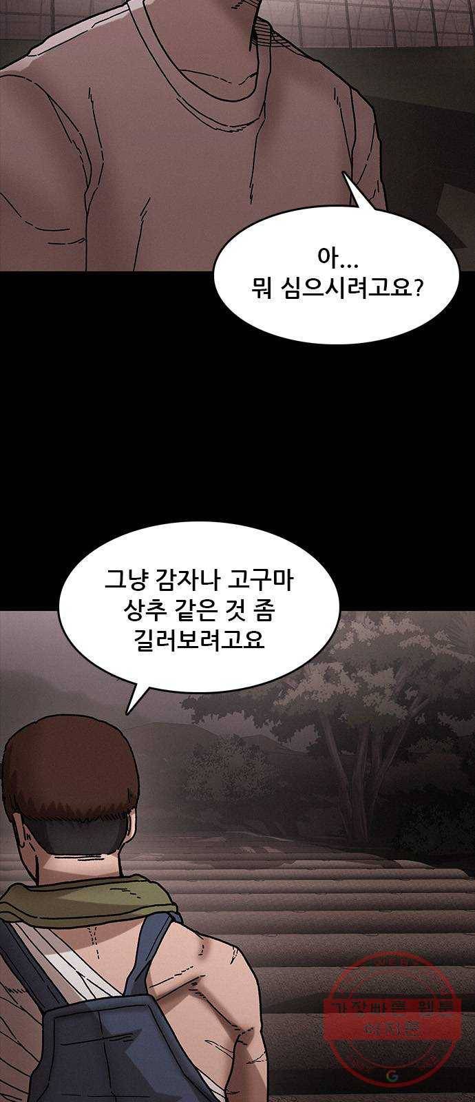 포식동물 37화 8