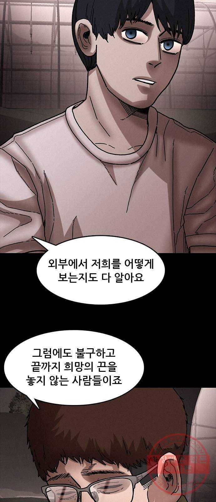 포식동물 37화 11