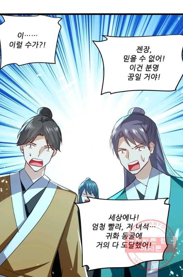 능천신제 114화 5