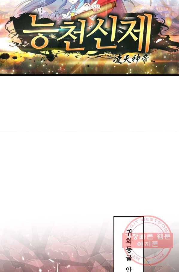 능천신제 114화 9