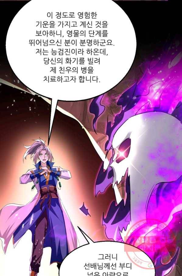 능천신제 114화 13