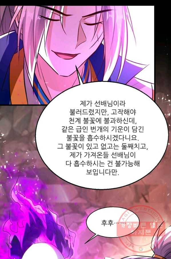 능천신제 114화 18