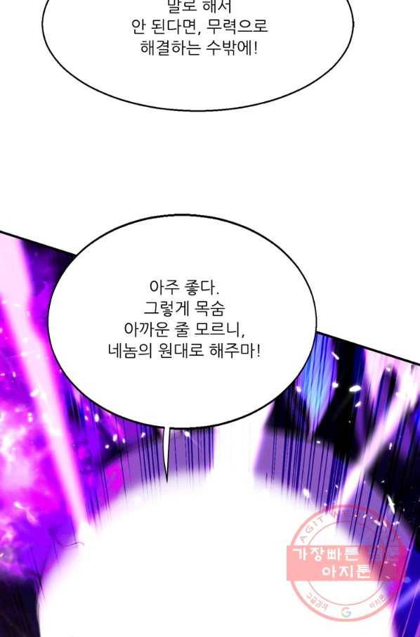 능천신제 114화 23