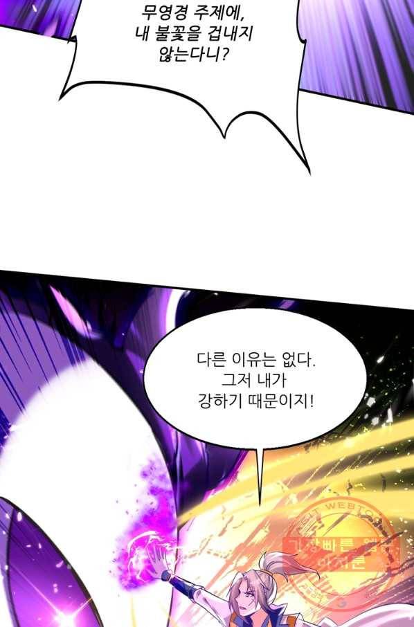 능천신제 114화 32