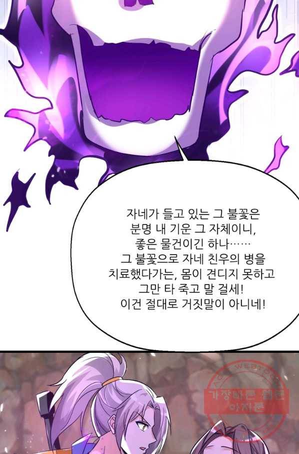 능천신제 114화 39
