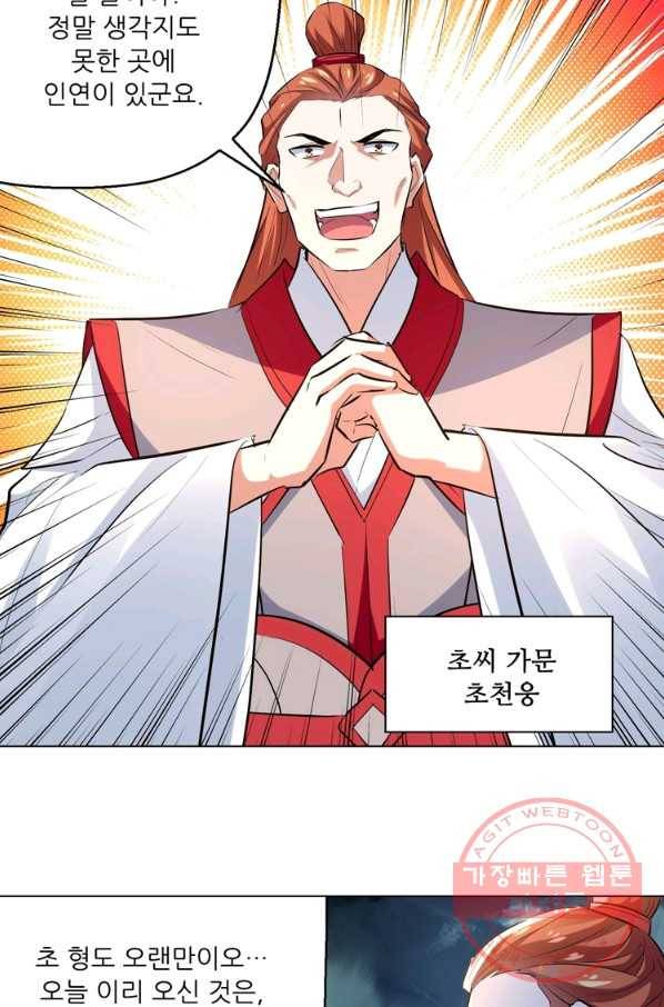 능천신제 114화 61