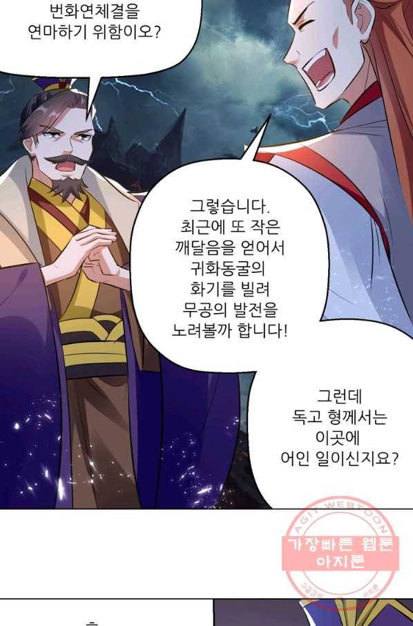 능천신제 114화 62