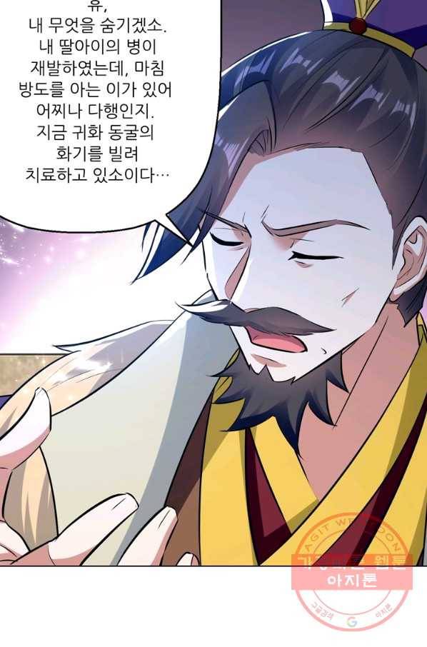 능천신제 114화 63