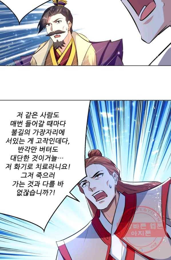 능천신제 114화 66