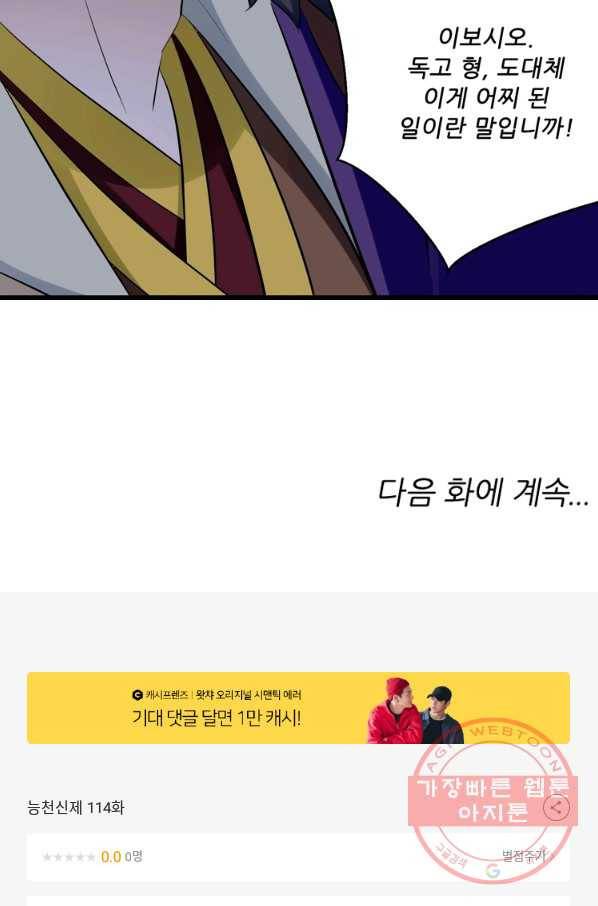 능천신제 114화 70