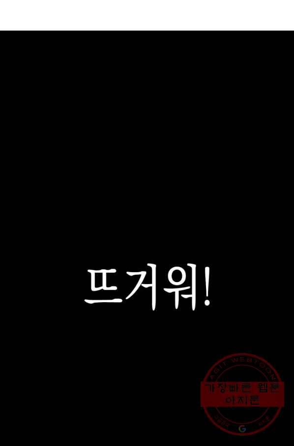 자꾸 그러시면 저 녹아요. 145화 2