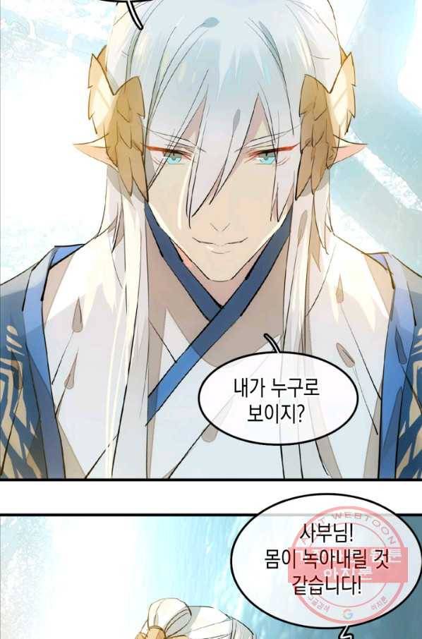 자꾸 그러시면 저 녹아요. 145화 4