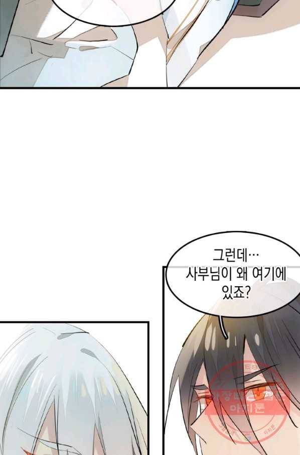 자꾸 그러시면 저 녹아요. 145화 6