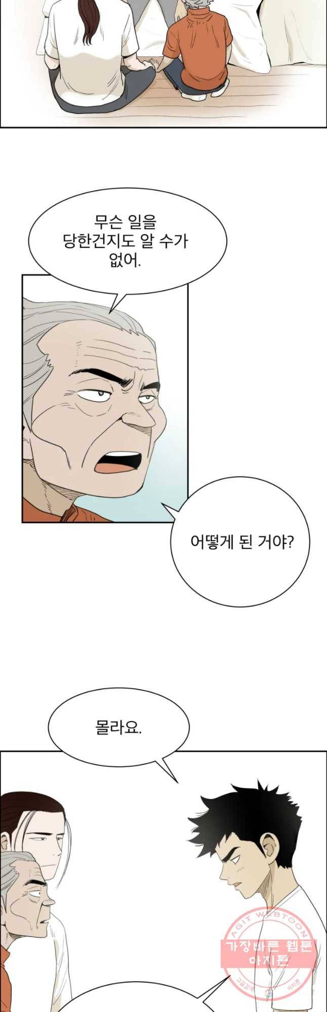도깨비언덕에 왜 왔니? 2부 해수 23 3