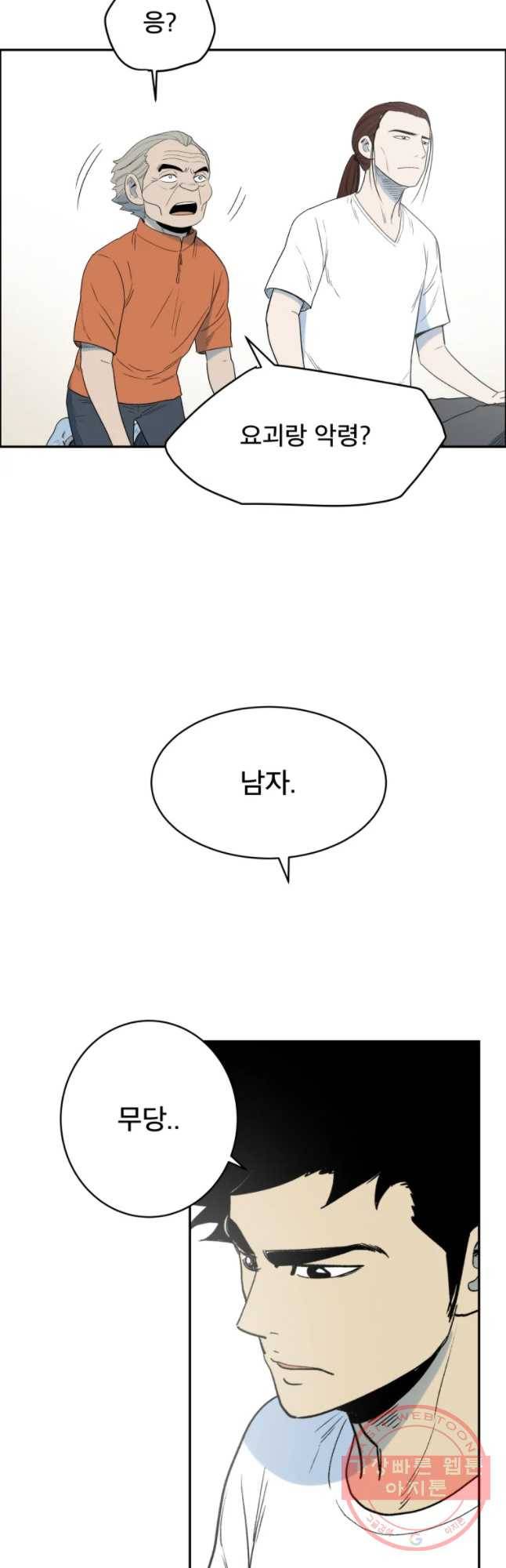 도깨비언덕에 왜 왔니? 2부 해수 23 12