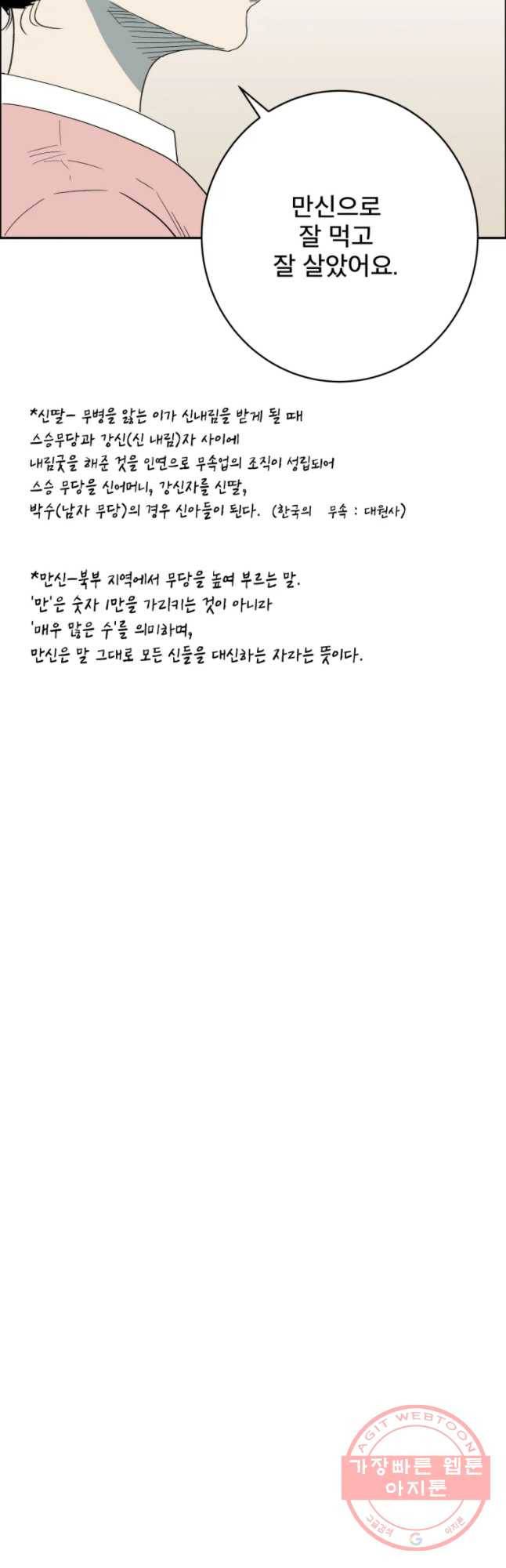 도깨비언덕에 왜 왔니? 2부 해수 23 43