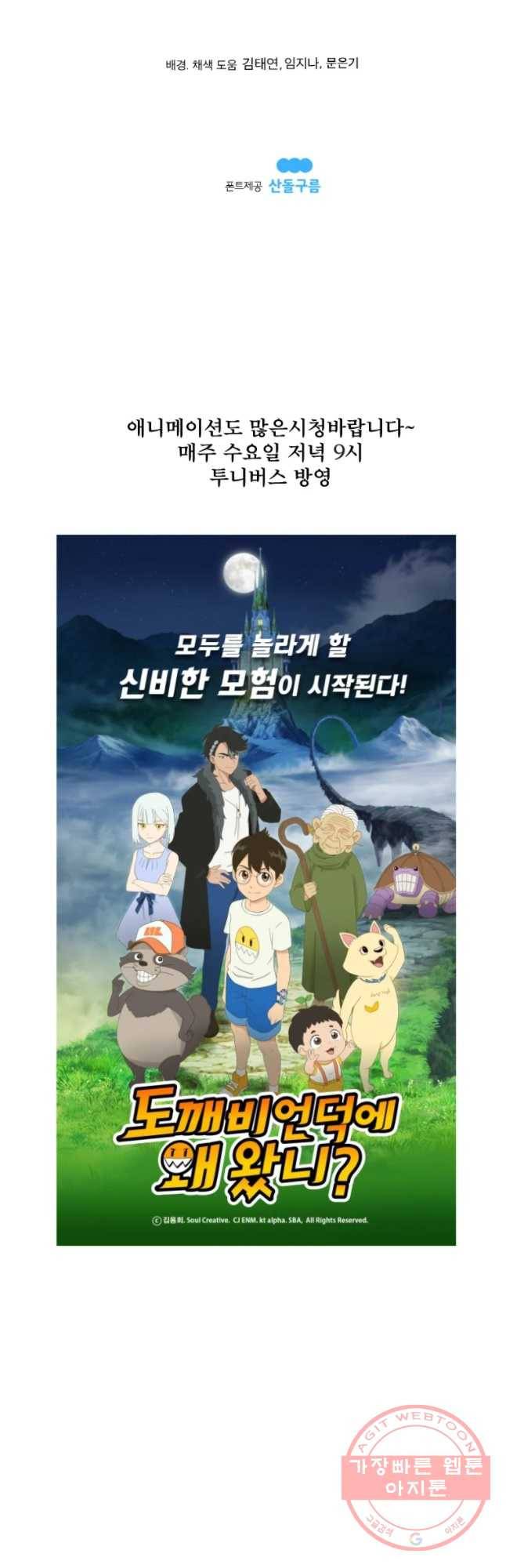 도깨비언덕에 왜 왔니? 2부 해수 23 46