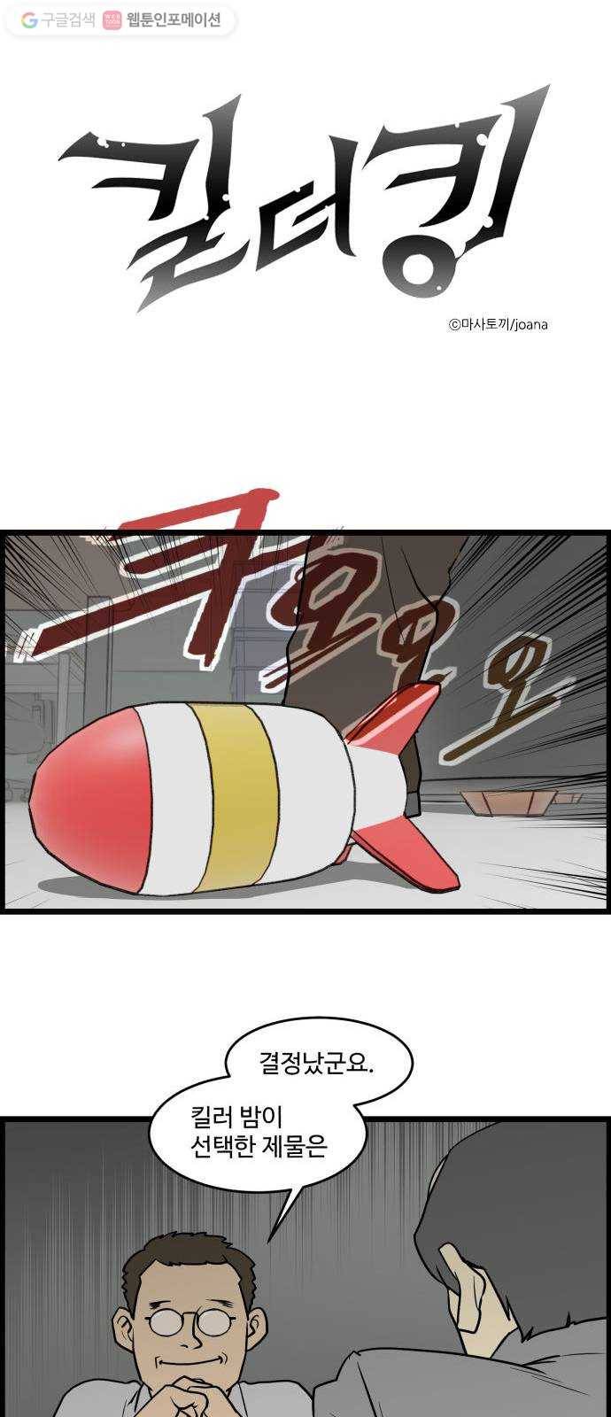 킬더킹 킬러 밤 (1) 1